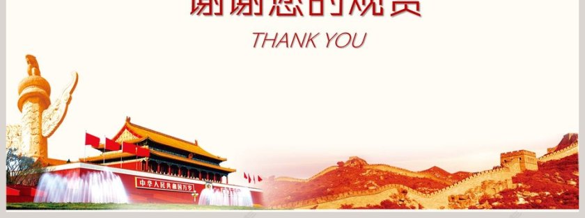 简约大气党政工作汇报总结PPT第7张