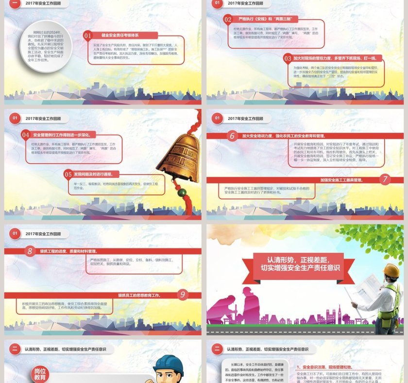 渐变色紫蓝色轻快全面落实安全生产培训PPT第2张