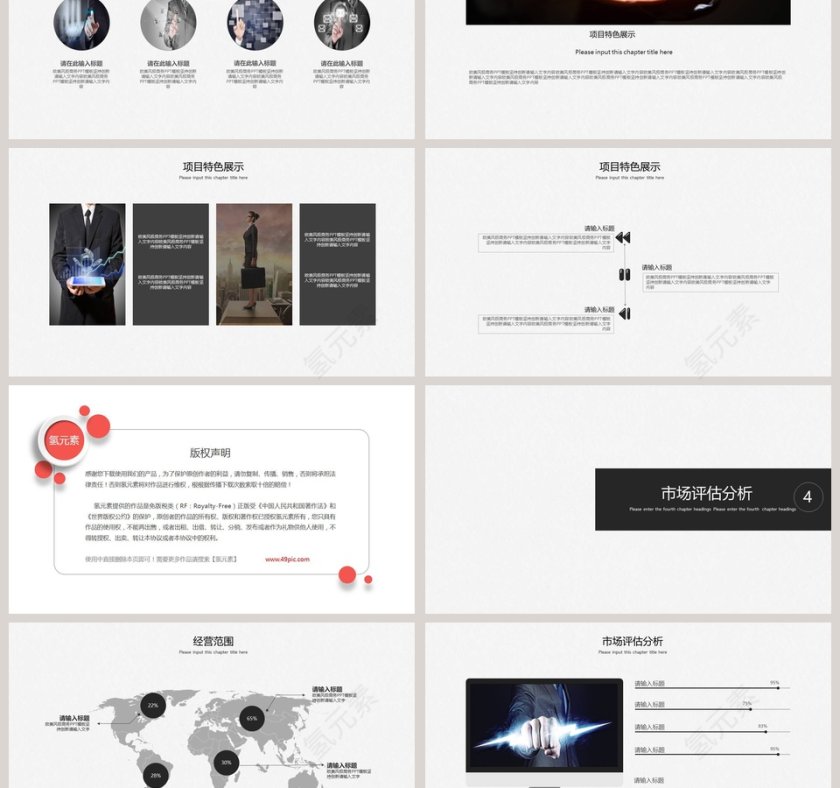 欧美风清爽灰商业计划书PPT模板第3张
