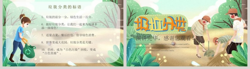 环境保护垃圾分类培训课件PPT模板第5张