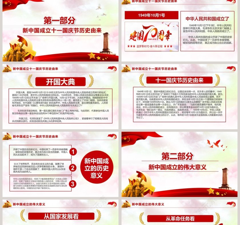 普天同庆盛世华诞70周年ppt第2张