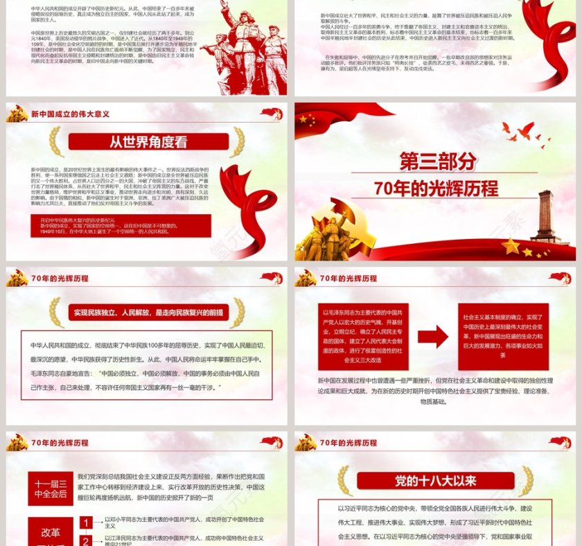 普天同庆盛世华诞70周年ppt第3张