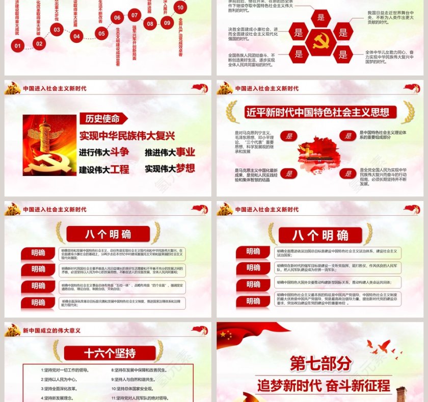 普天同庆盛世华诞70周年ppt第6张