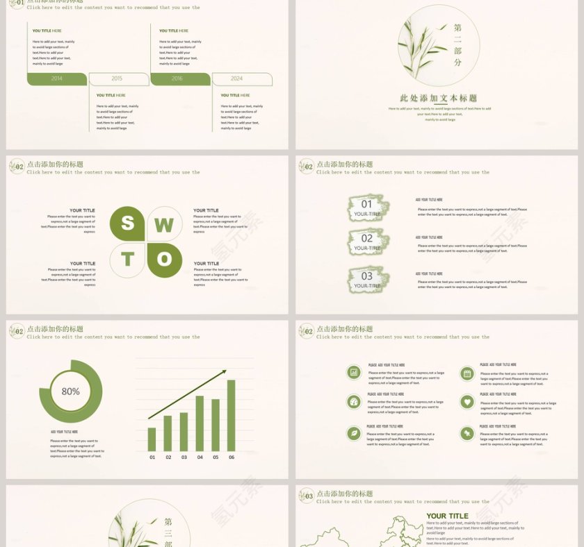 翠竹小清新工作概述通用模板第2张