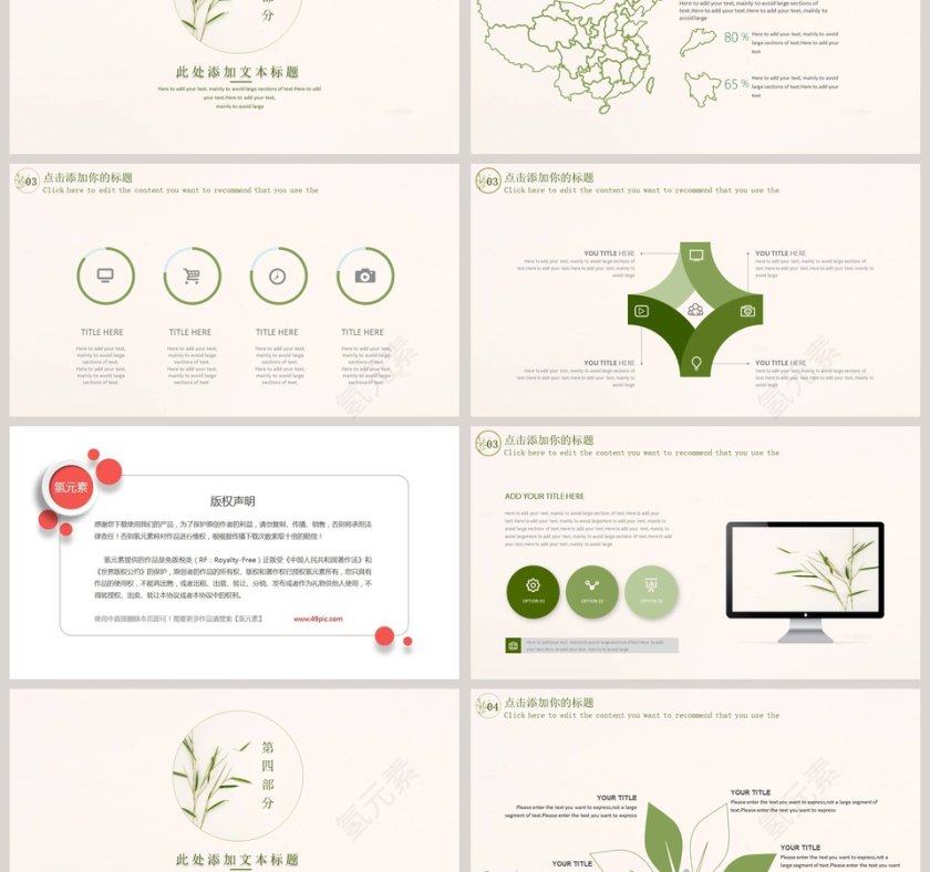 翠竹小清新工作概述通用模板第3张