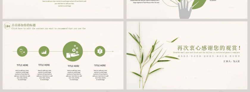 翠竹小清新工作概述通用模板第4张