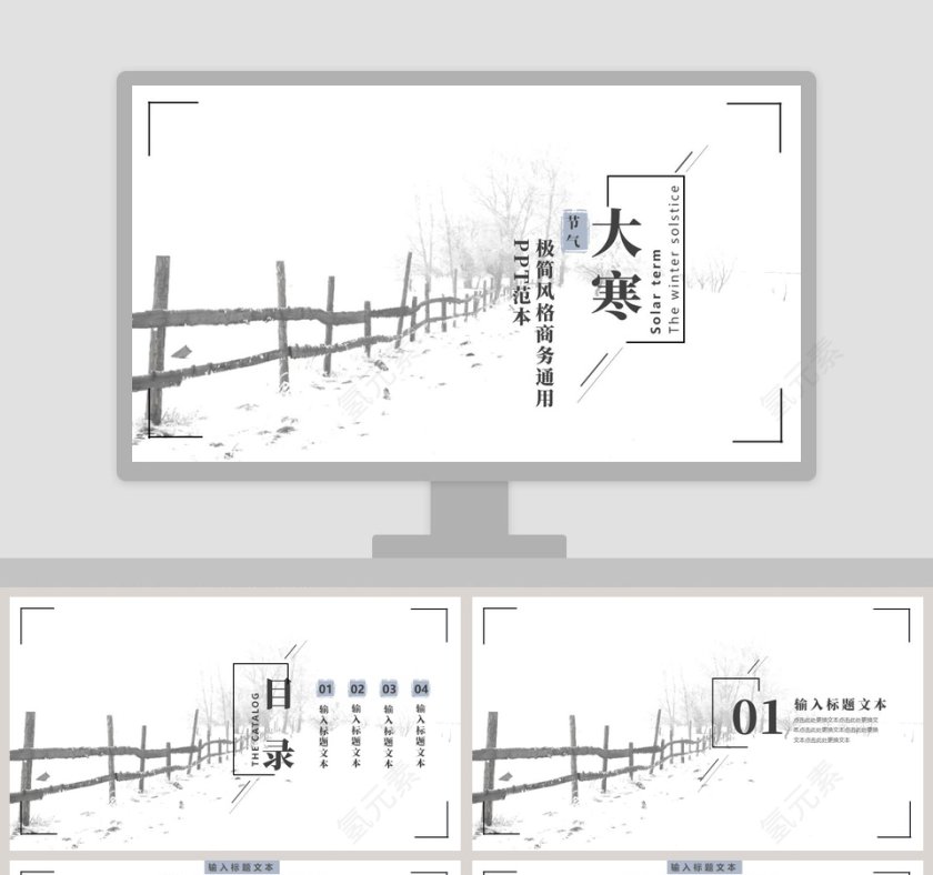 白色简约大气大寒传统节气PPT第1张