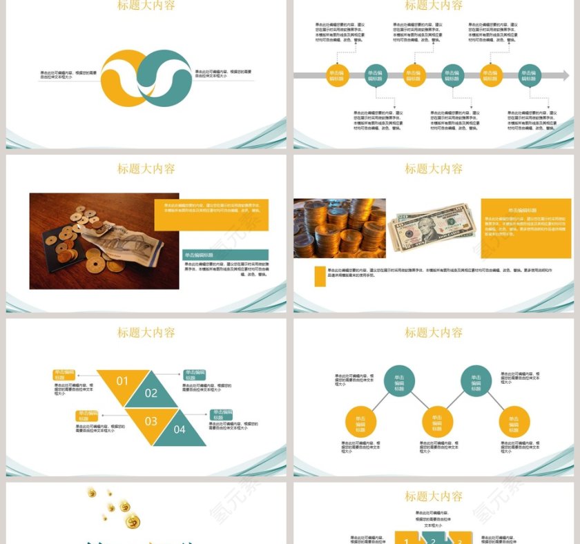 专业网贷小额贷款PPT模板第2张