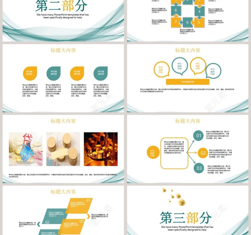专业网贷小额贷款PPT模板第3张