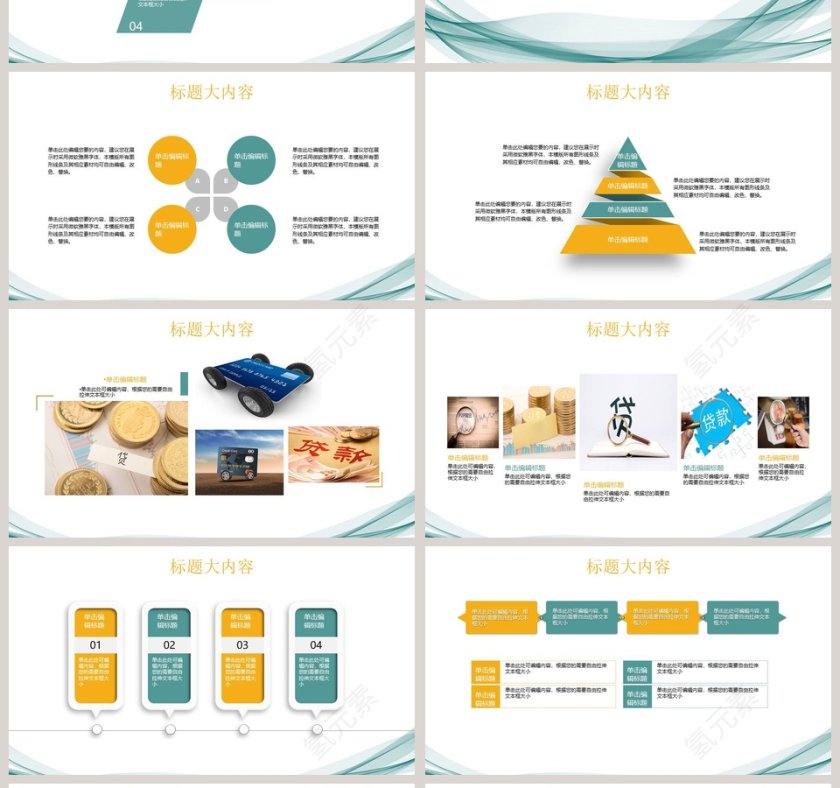 专业网贷小额贷款PPT模板第4张
