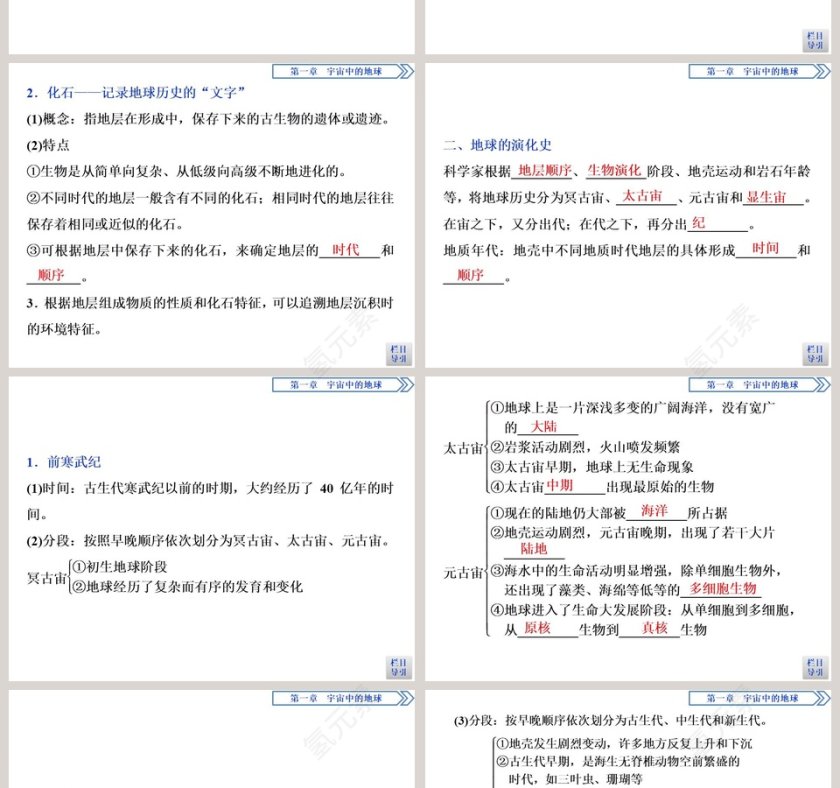 第四节地球的演化教学ppt课件第2张
