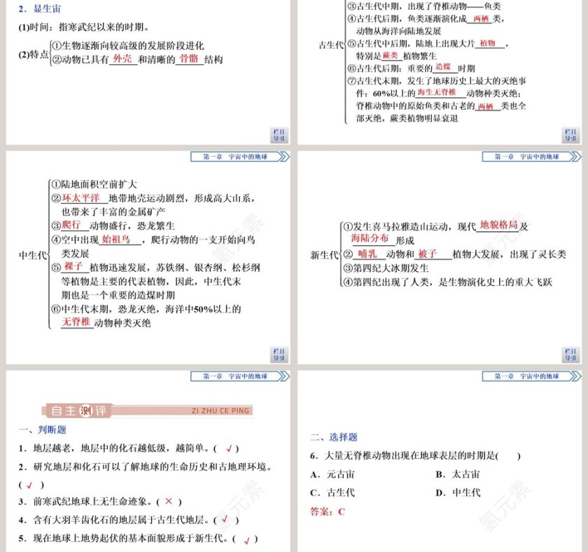 第四节地球的演化教学ppt课件第3张