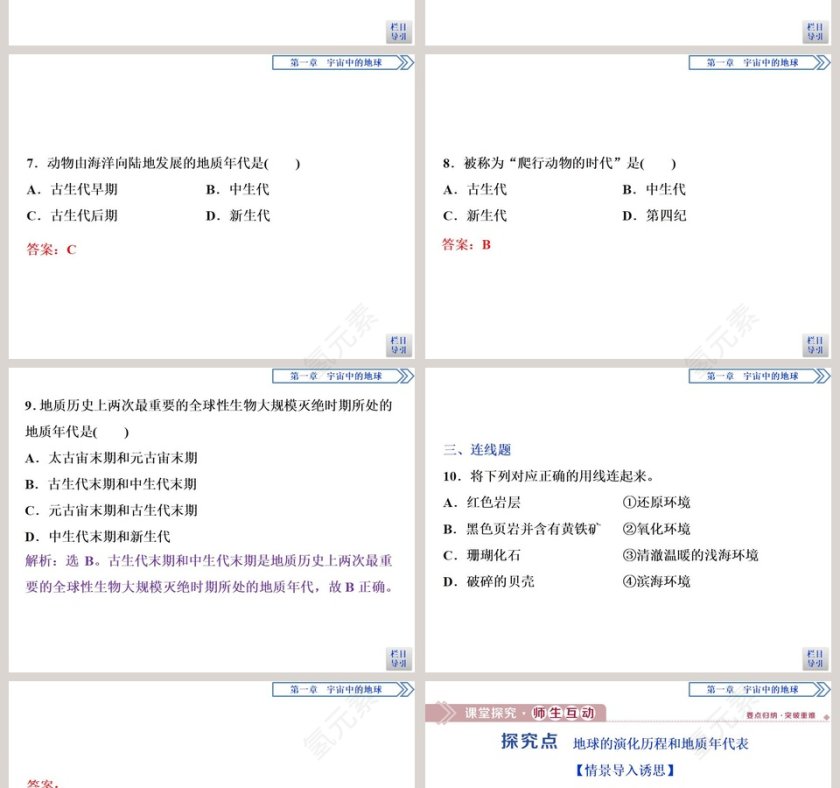 第四节地球的演化教学ppt课件第4张