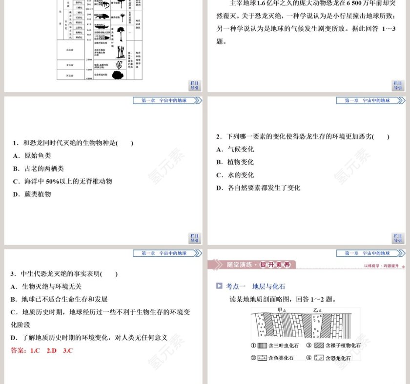 第四节地球的演化教学ppt课件第7张