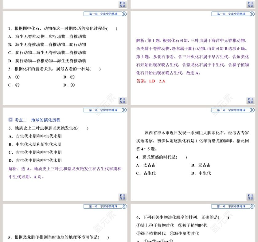 第四节地球的演化教学ppt课件第8张