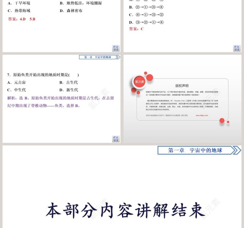第四节地球的演化教学ppt课件第9张