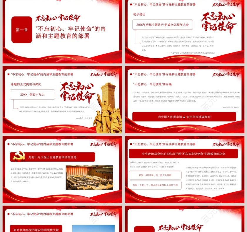 红色大气不忘初心牢记使命PPT模板第2张