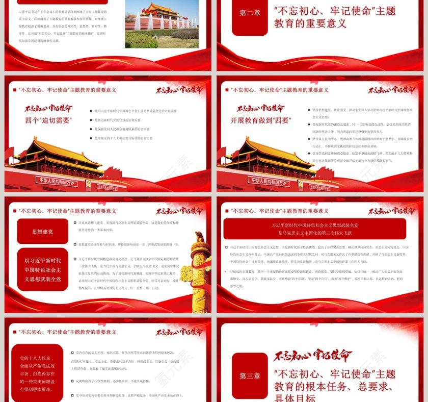 红色大气不忘初心牢记使命PPT模板第3张