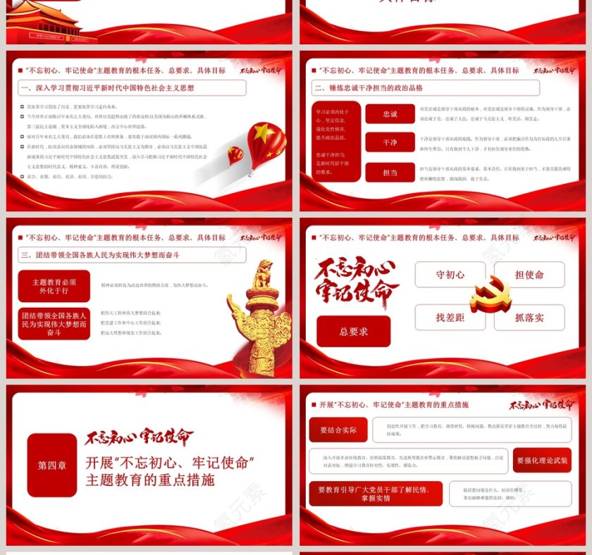 红色大气不忘初心牢记使命PPT模板第4张