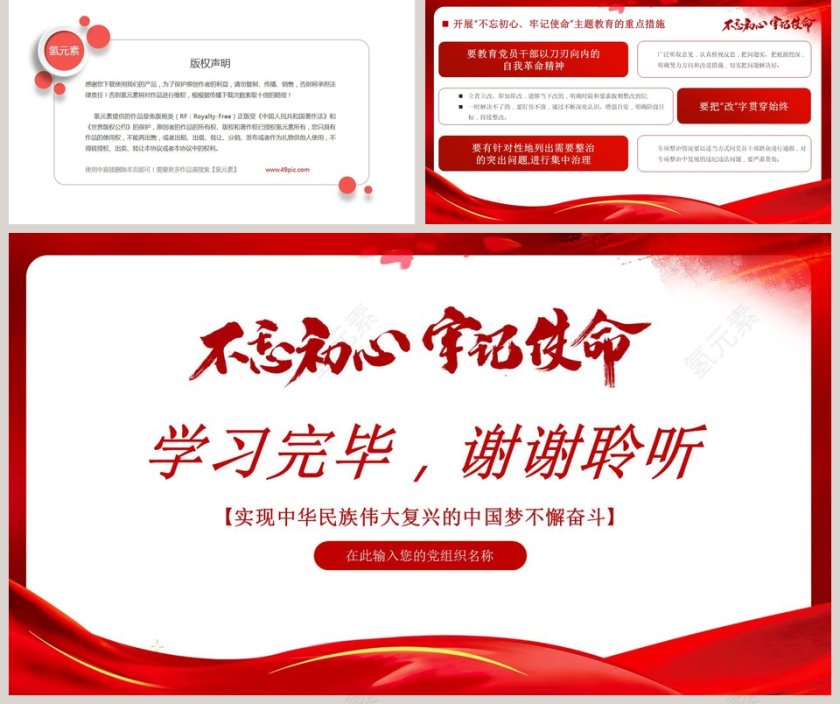 红色大气不忘初心牢记使命PPT模板第5张
