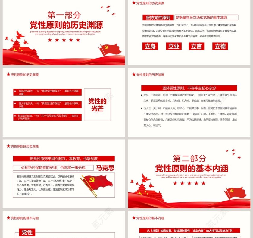 党政廉政教育反腐倡廉专题党课PPT模板第2张