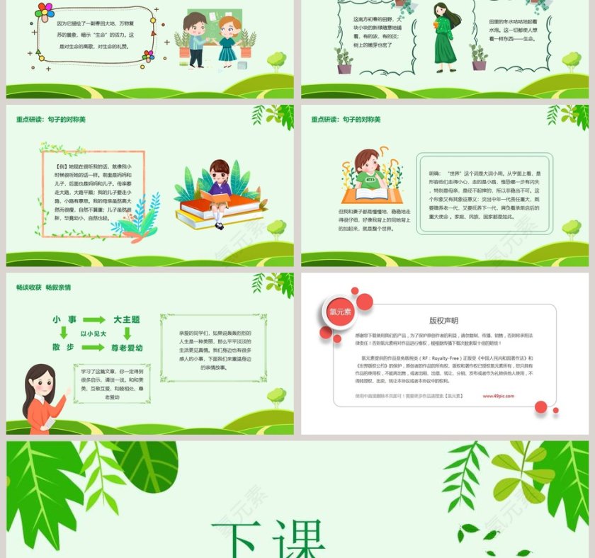 部编版部编版七年级语文散步语文课件PPT第3张