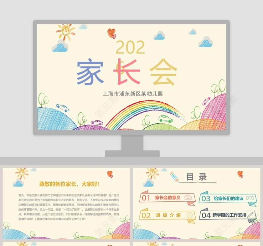 2019幼儿园家长会PPT模板第1张