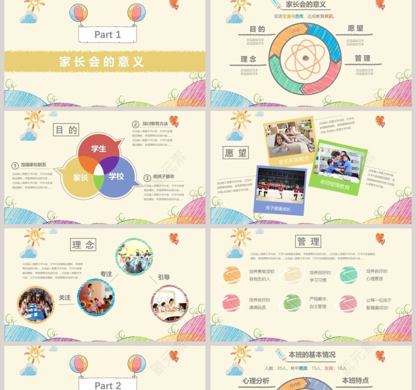 2019幼儿园家长会PPT模板第2张