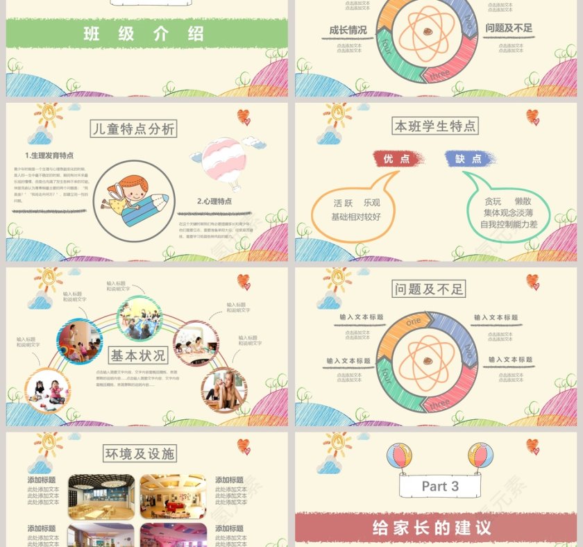 2019幼儿园家长会PPT模板第3张