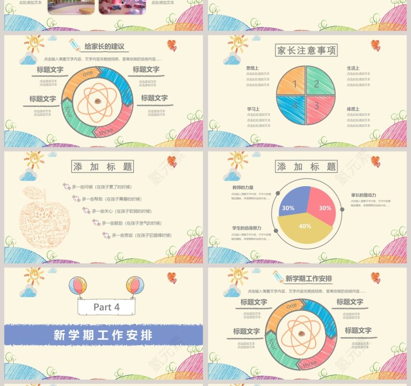2019幼儿园家长会PPT模板第4张