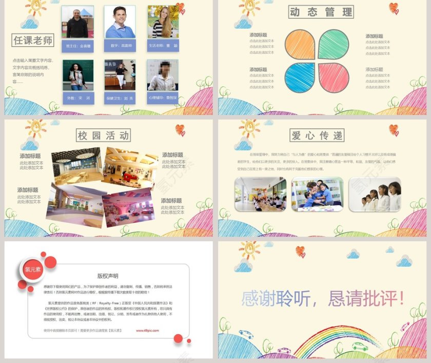 2019幼儿园家长会PPT模板第5张