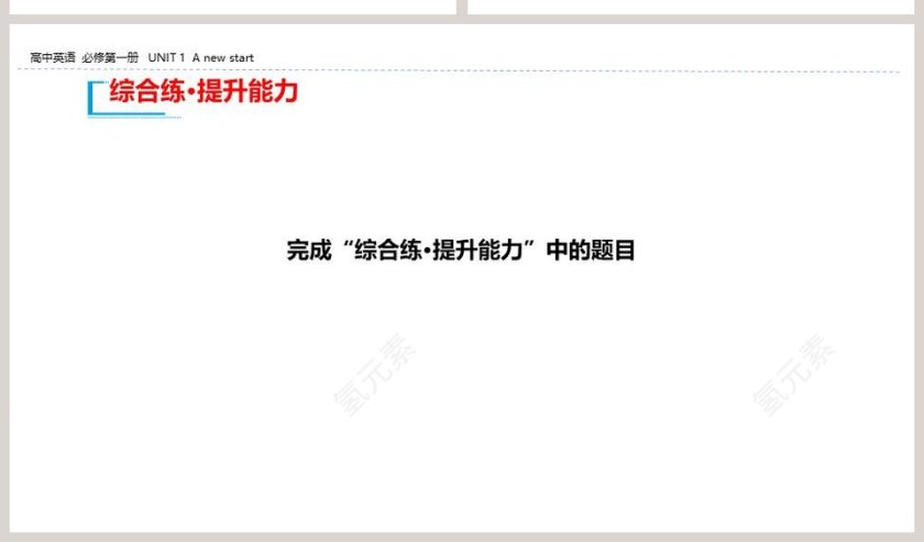 UNIT 1  A new start-Section A Starting out教学ppt课件第14张