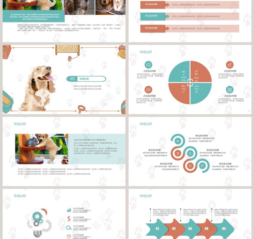 2019宠物类通用PPT模板第3张
