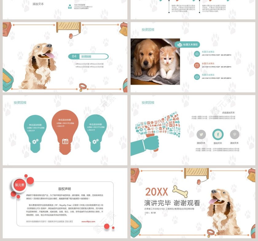 2019宠物类通用PPT模板第4张