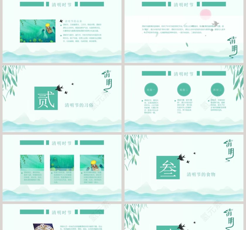 传统节气二十四节气之清明PPT模板第2张