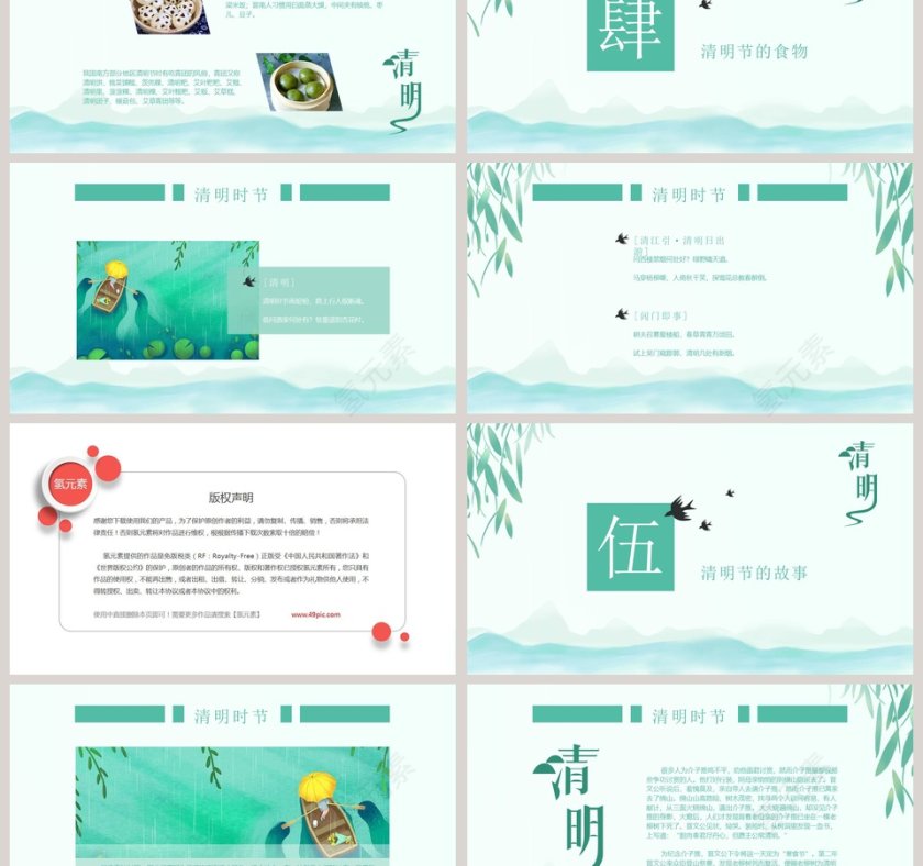 传统节气二十四节气之清明PPT模板第3张