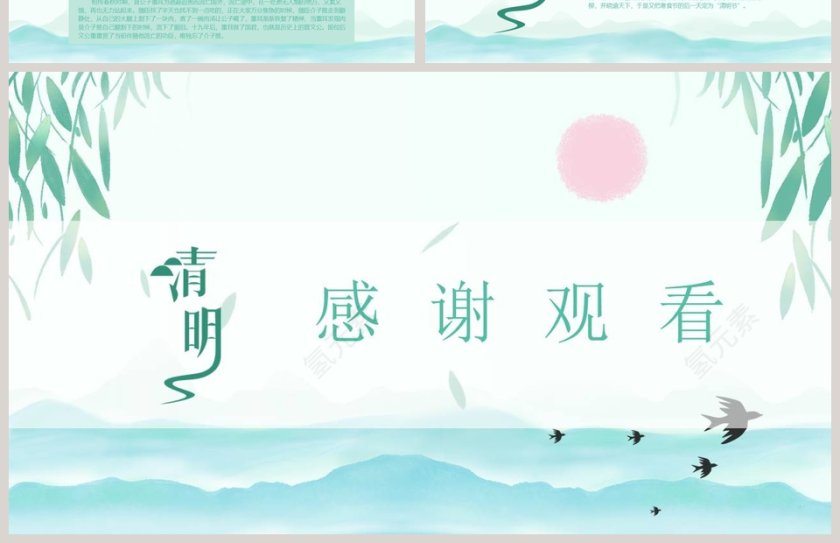 传统节气二十四节气之清明PPT模板第4张