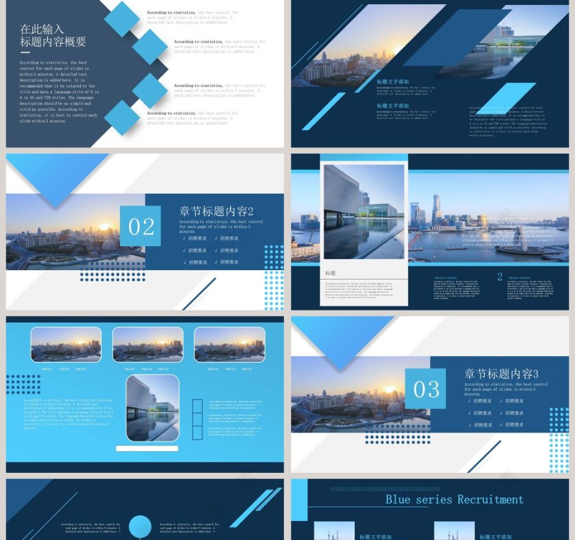 蓝色系岗位招聘PPT模板第2张