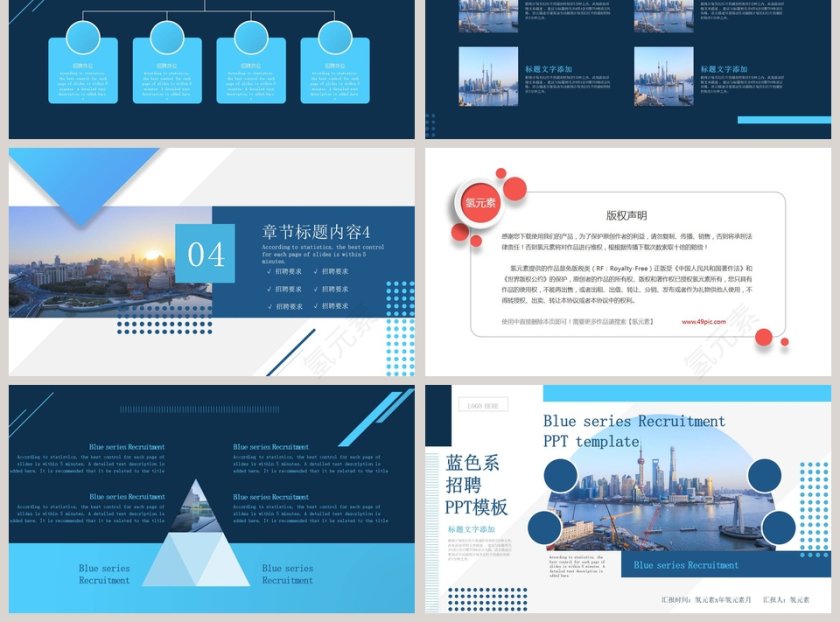 蓝色系岗位招聘PPT模板第3张