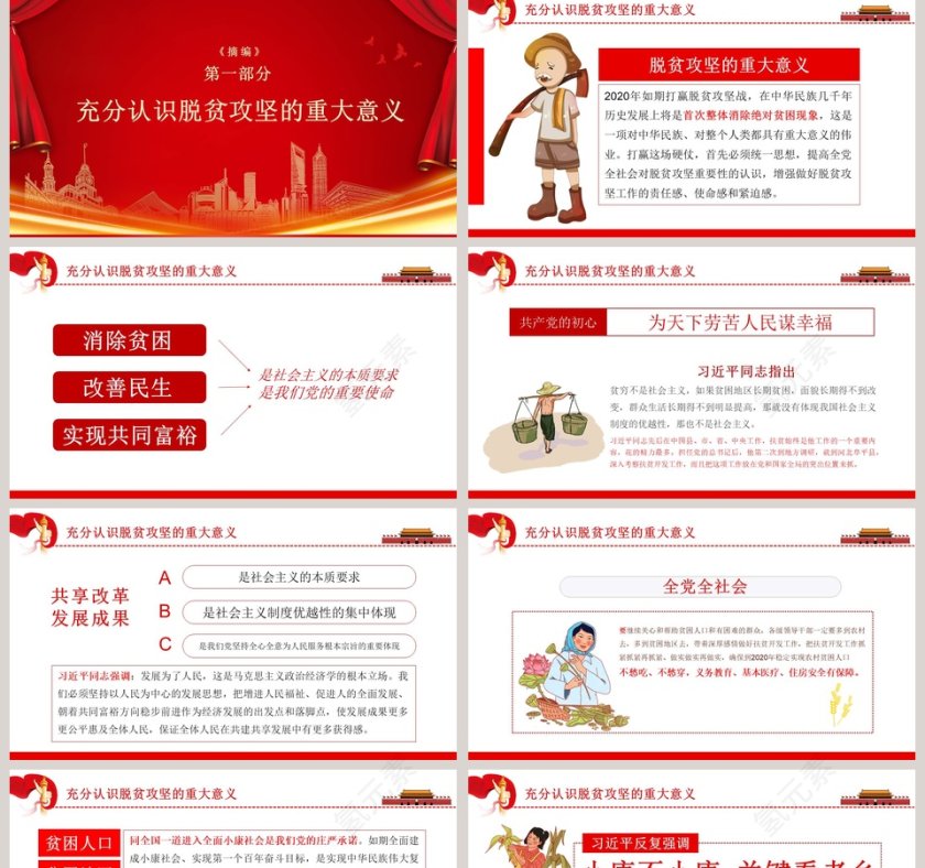习近平扶贫论述廉政党课PPT模板第2张