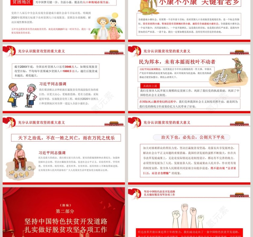 习近平扶贫论述廉政党课PPT模板第3张