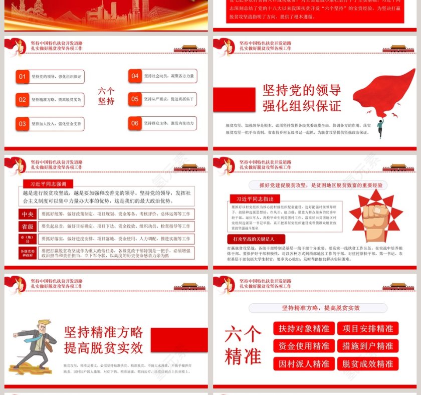 习近平扶贫论述廉政党课PPT模板第4张