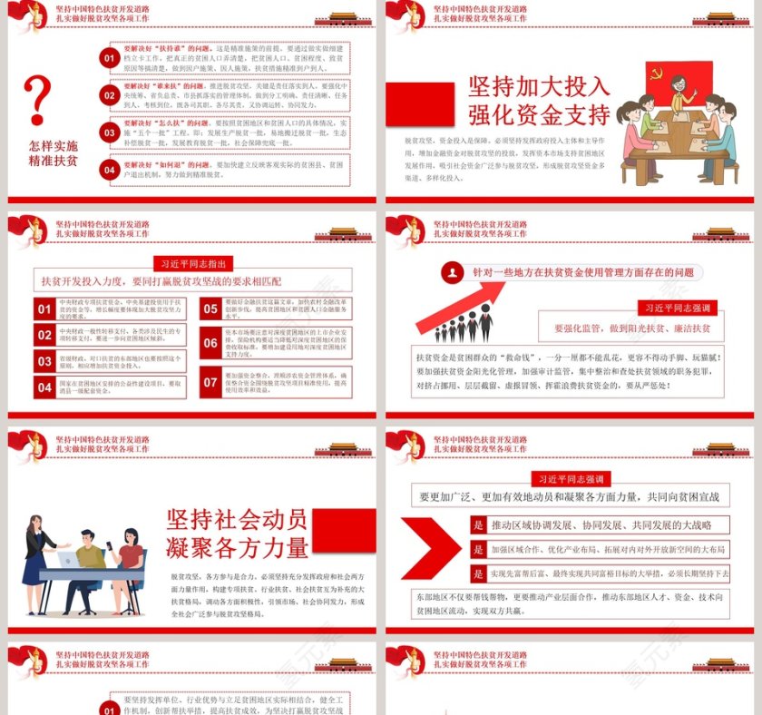 习近平扶贫论述廉政党课PPT模板第5张