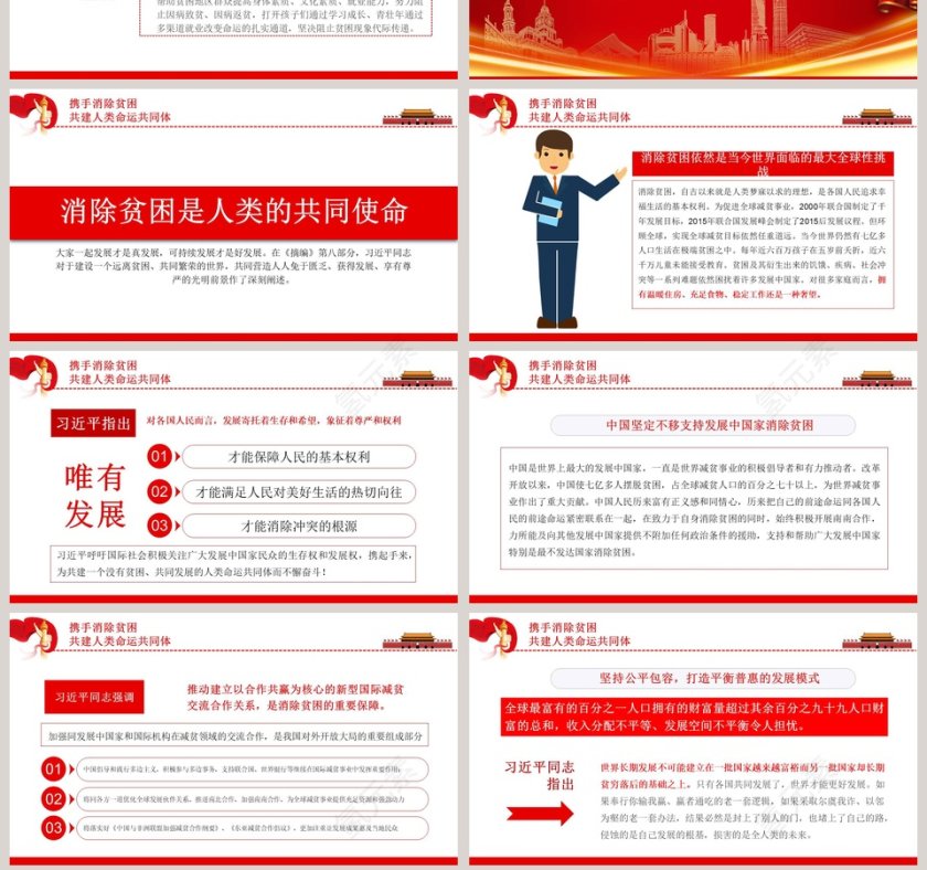 习近平扶贫论述廉政党课PPT模板第7张