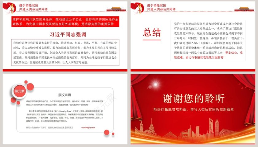 习近平扶贫论述廉政党课PPT模板第8张