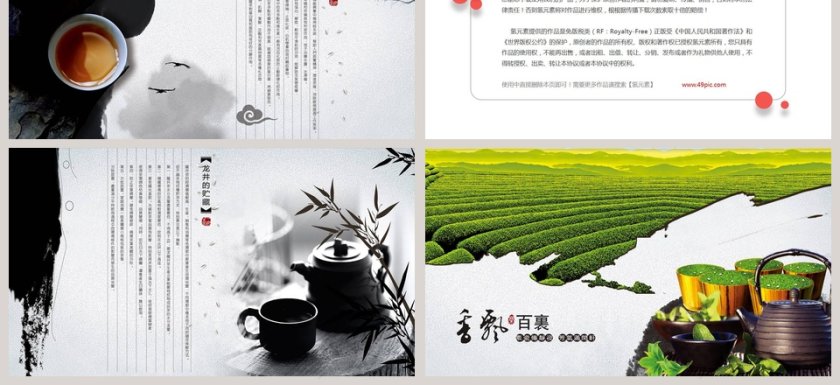 水墨画风茶PPT茶文化课件第3张