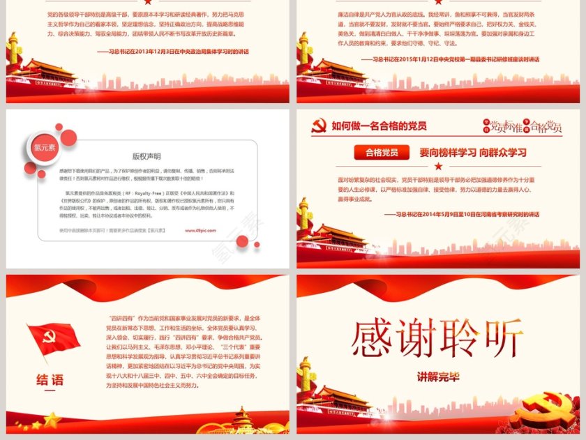 做新时代合格党员PPT模板   第6张