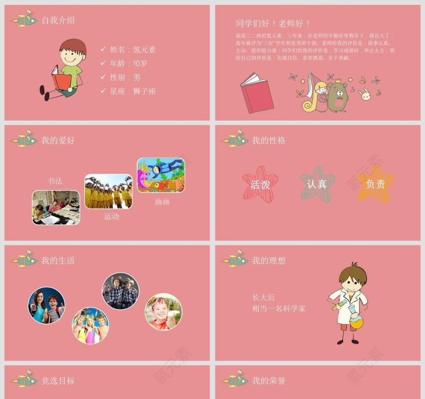 小学生班干部竞选自我介绍PPT模板第2张