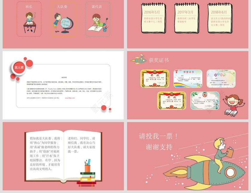 小学生班干部竞选自我介绍PPT模板第3张