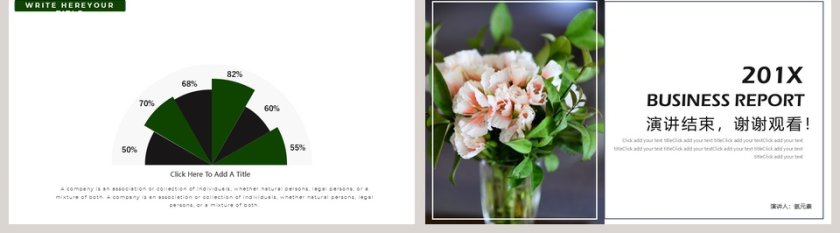 简约工作汇报PPT模板第5张